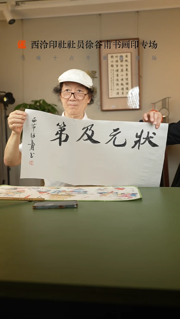 书法书法徐谷甫一幅0170821四字内