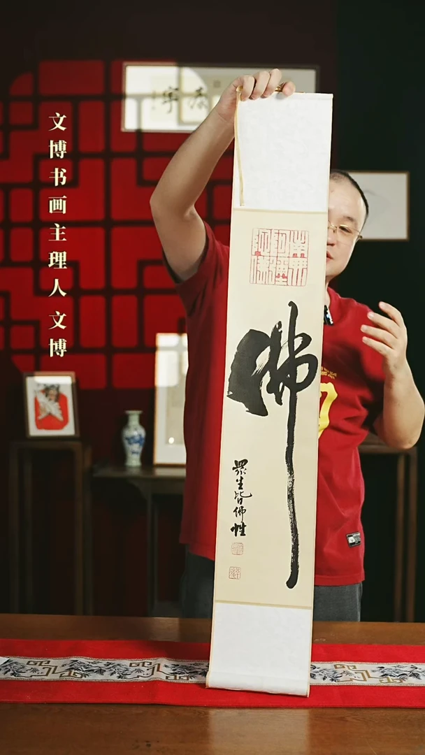 【闪购商品】书法书法卷轴17*110仿古佛潘