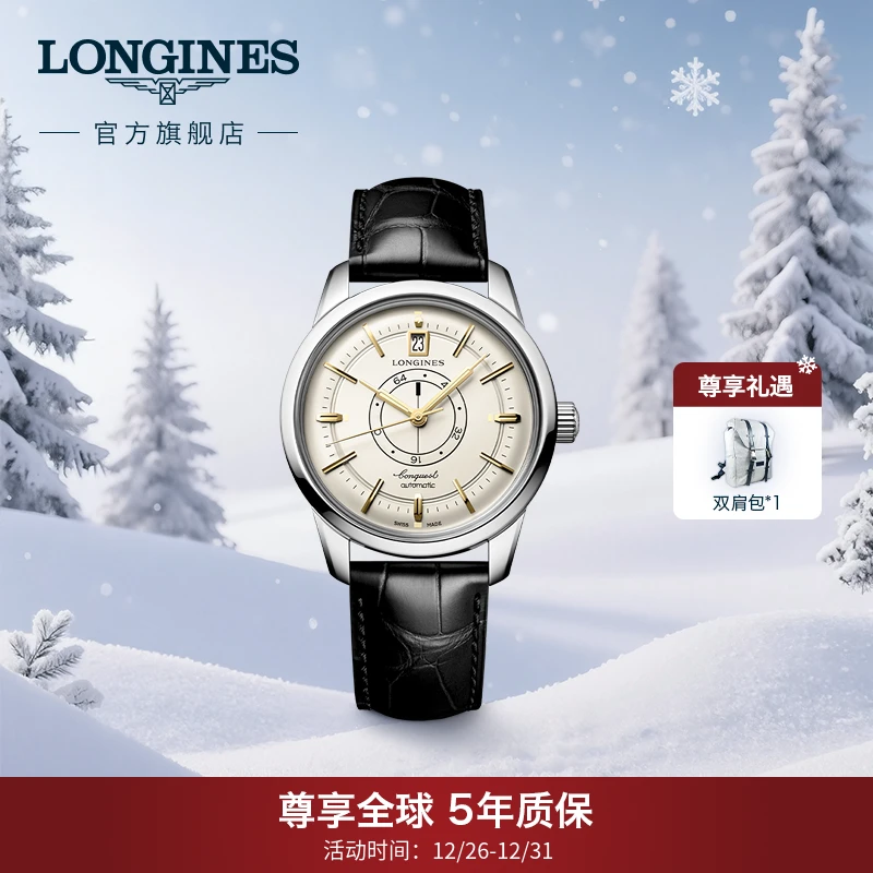 【彭于晏同款】Longines浪琴康卡斯复刻系列官方礼赠男士手表腕表