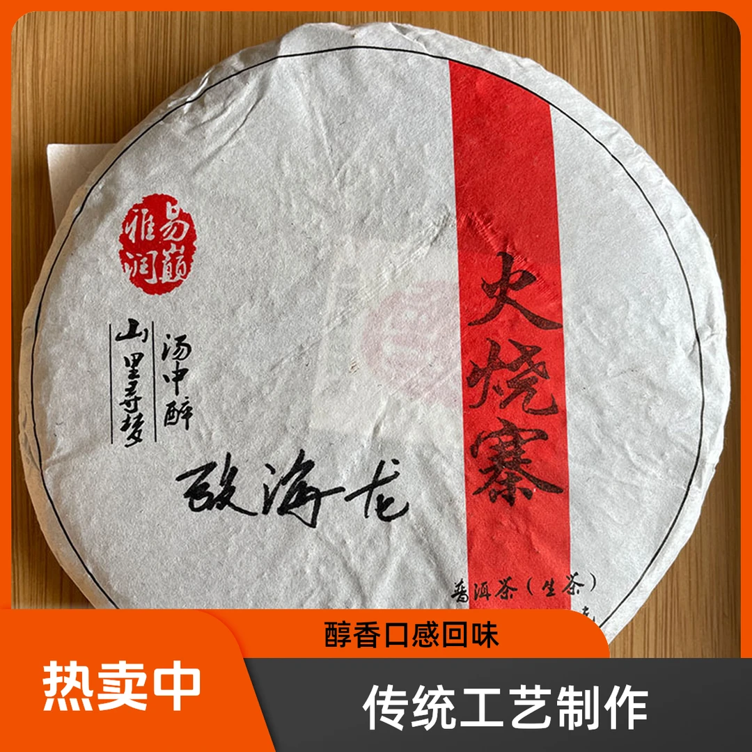2023年易武火烧寨原始森林头春古树生茶