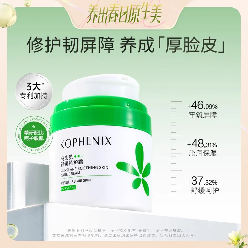 孔凤春马齿苋舒缓特护霜保湿干皮敏感肌乳液修护肌肤换季美妆