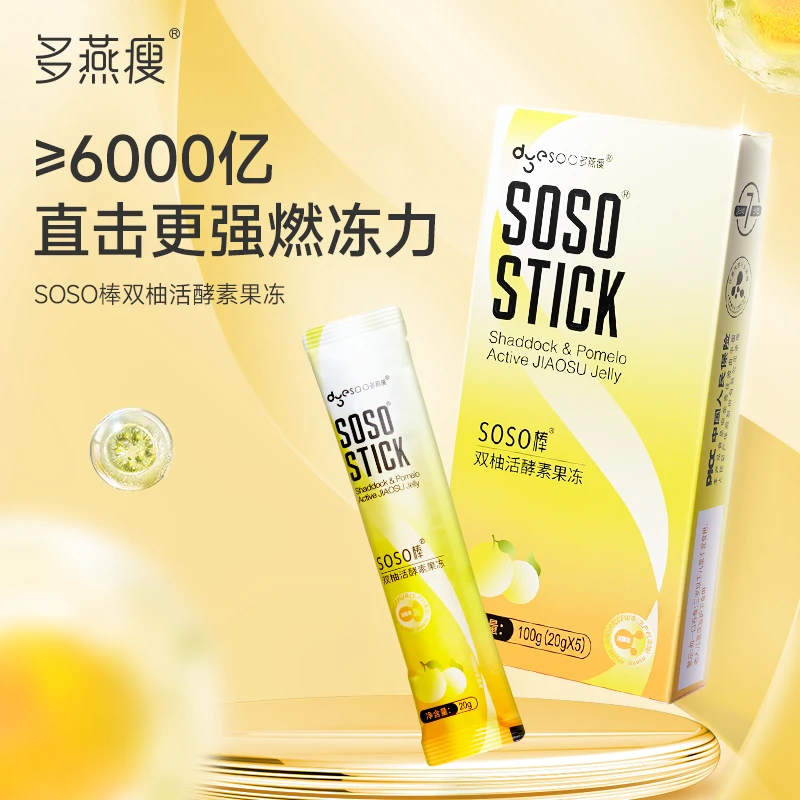 【双柚口味】多燕瘦SOSO棒酵素果冻大餐嗨吃阻断片排清肠胃宿便X