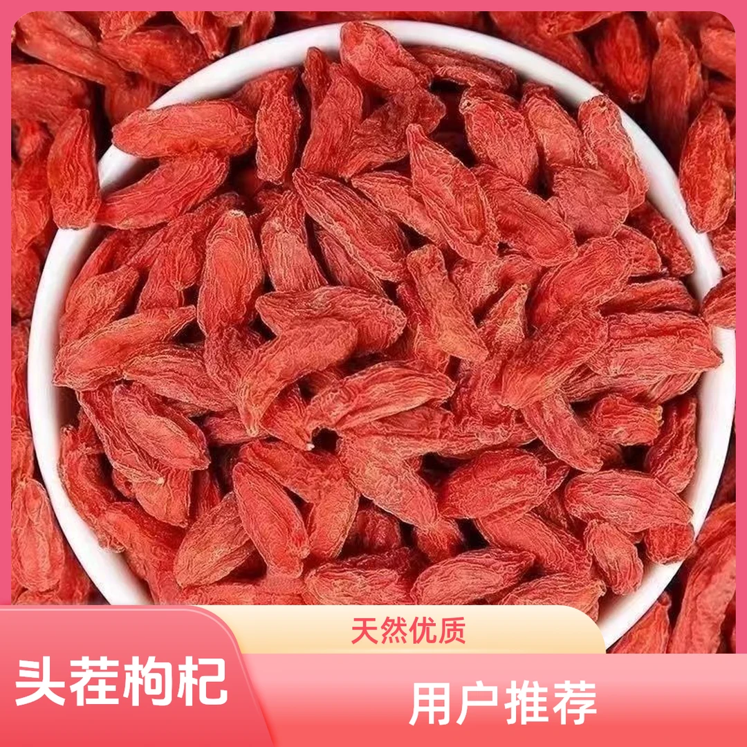 头茬枸杞宁夏泡酒正宗天然500中宁枸杞子免洗泡水新货水泡