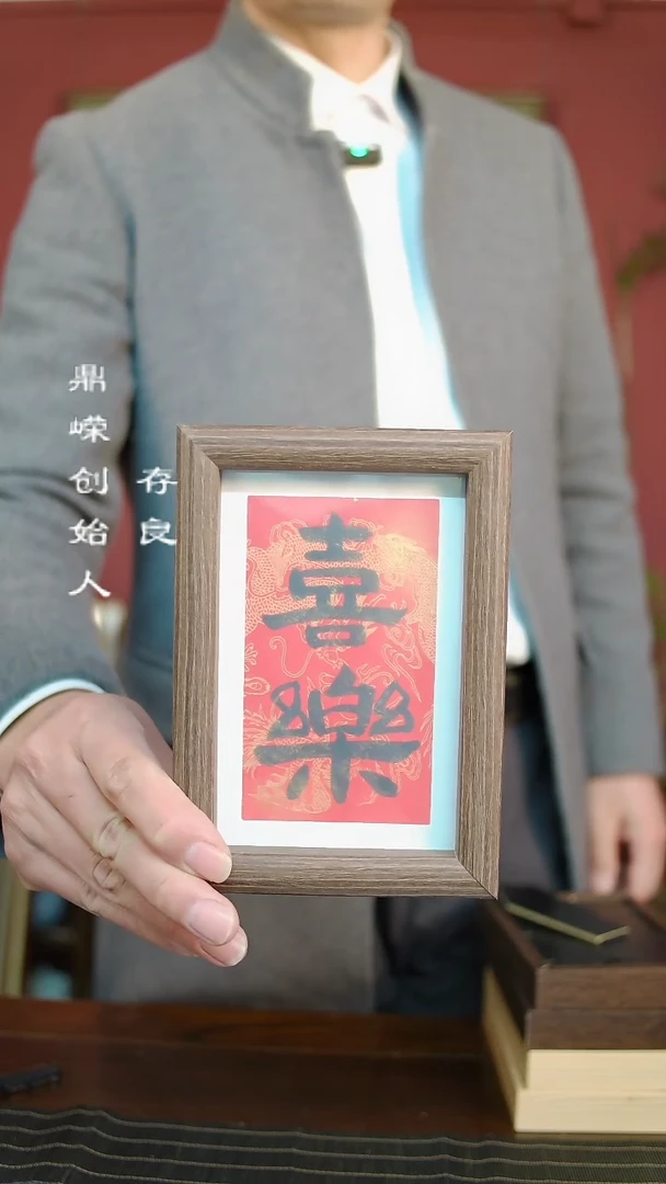 【闪购商品】书法张小菲喜乐6寸