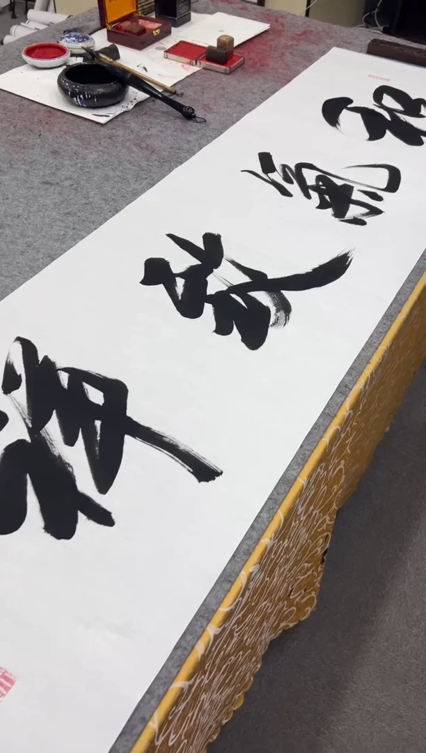 【闪购商品】书法孙小红 和气致祥  六尺宣纸