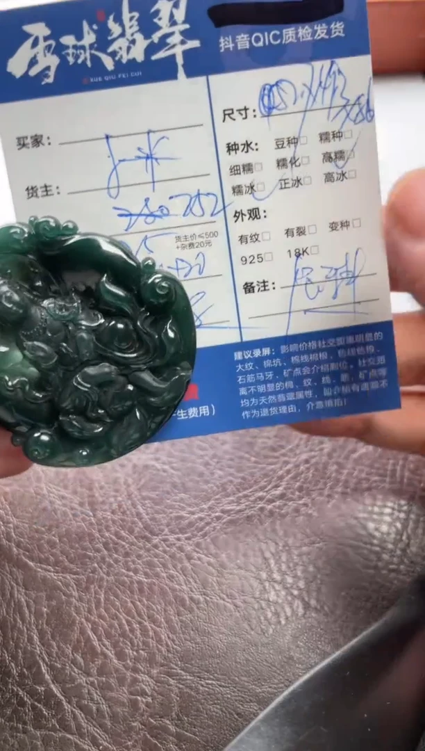 翡翠未镶嵌颈饰128920526