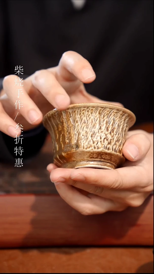 陶瓷奢瓷/瑞寅柴烧茶器（杯子）269瑕疵