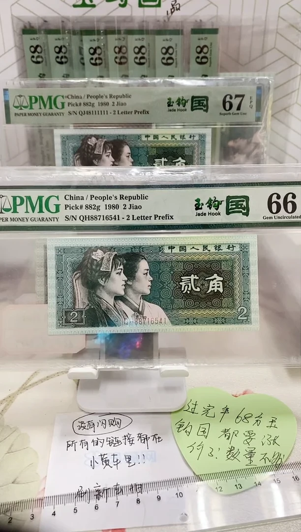 【闪购商品】QH冠玉勾国PMG66分88716541