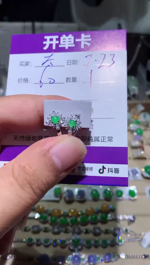 翡翠未镶嵌耳饰太**光 太阳之光