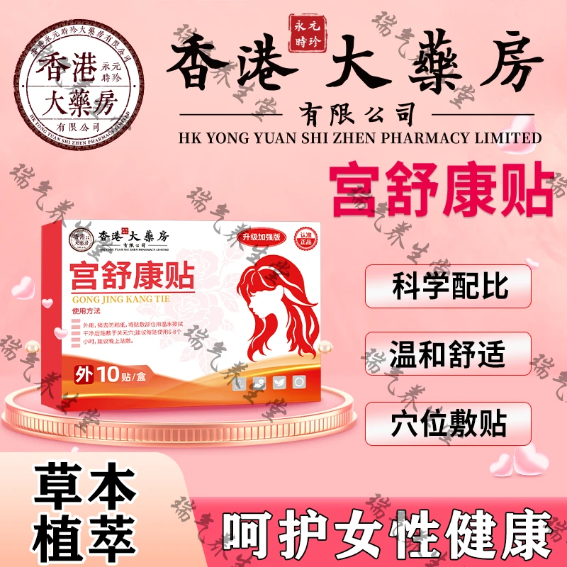 【认准正品】女性专用草本贴 一盒10贴 LL2