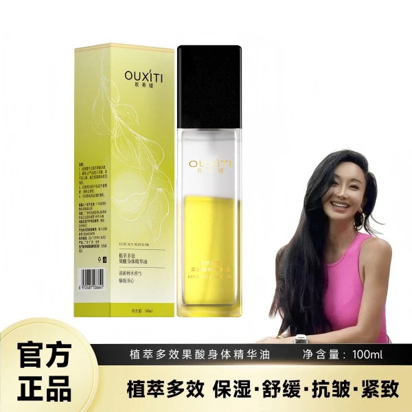 欧希缇【官方正品】植萃多效果酸身体精华油舒缓留香d19-vj
