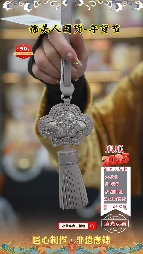 【闪购商品】织绣瓜瓜唐锦年货节流苏4