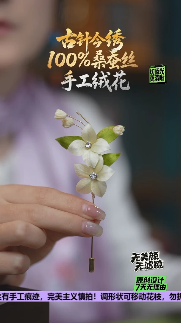 刺绣重工 胸针 《浅栀子》100%桑蚕丝