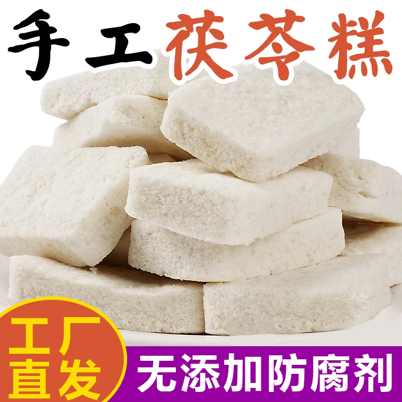 茯苓糕福州特产传统手工糯米糕儿时童年点心健康营养代餐糕点零食