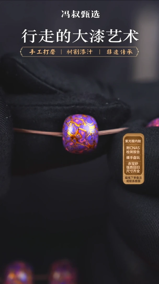 【七巷大漆】紫金老型-1.0单