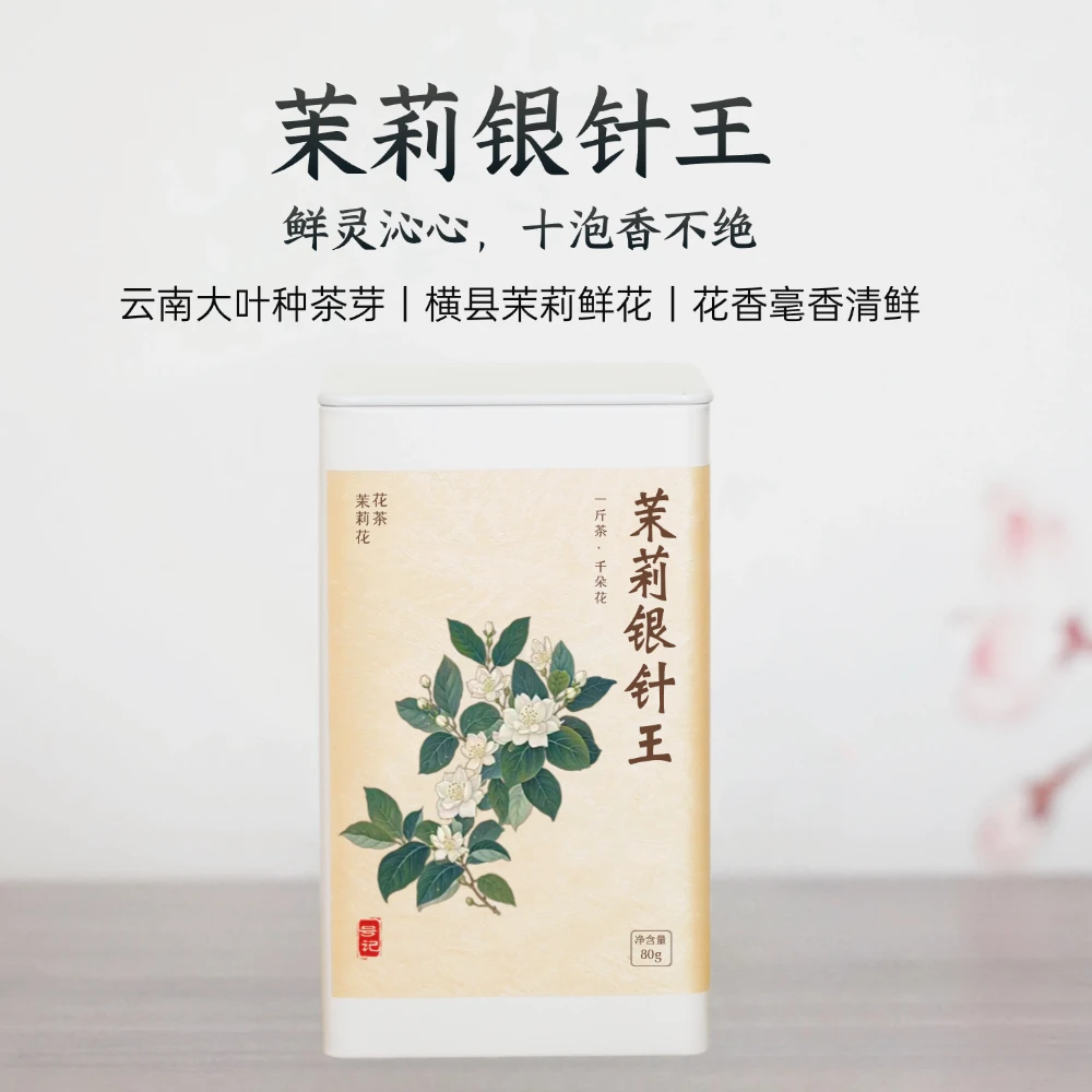 茉莉银针王 烘青茉莉花茶80g