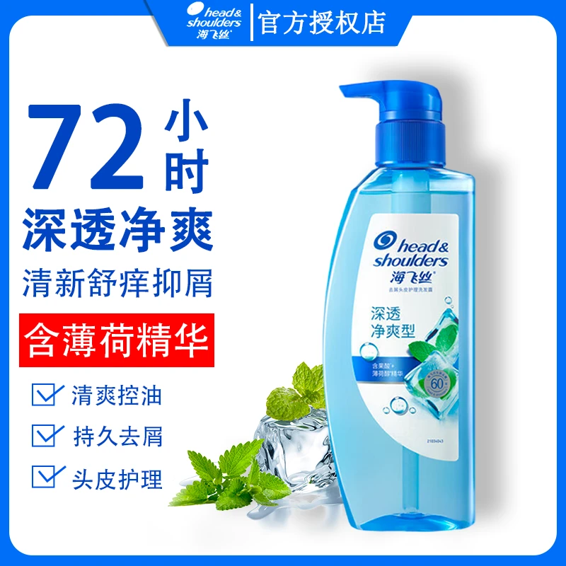 海飞丝深透净爽型去屑洗发露控油保湿去油温和清爽清洁护理洗发水