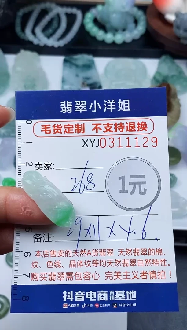 未镶嵌定制翡翠毛货商品 不退换/ 1129