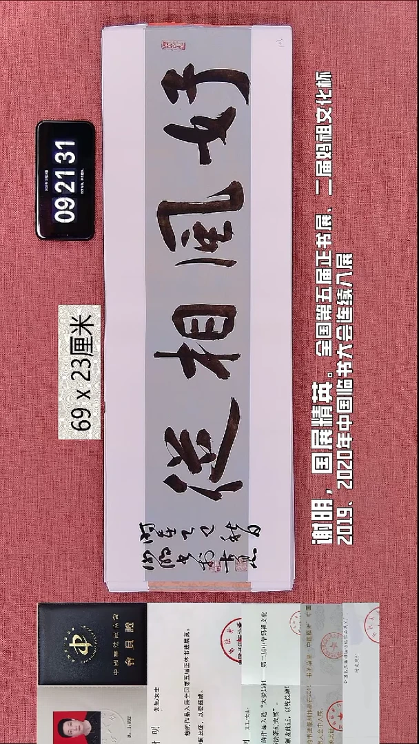 书法107    谢老师书法作品