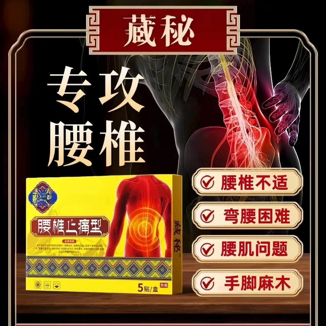 【官方正品】蔵祕远红外腰椎贴缓解腰椎腰间盘腰肌不适外用热敷现货