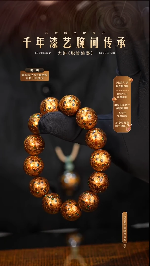 锦城大漆/手串/1.5cm*13+1   608