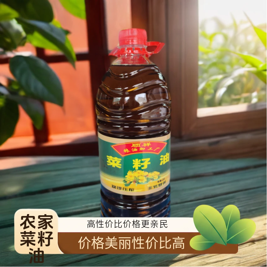（2斤）高山农家小榨纯正压榨菜籽油炒菜香家庭食用油
