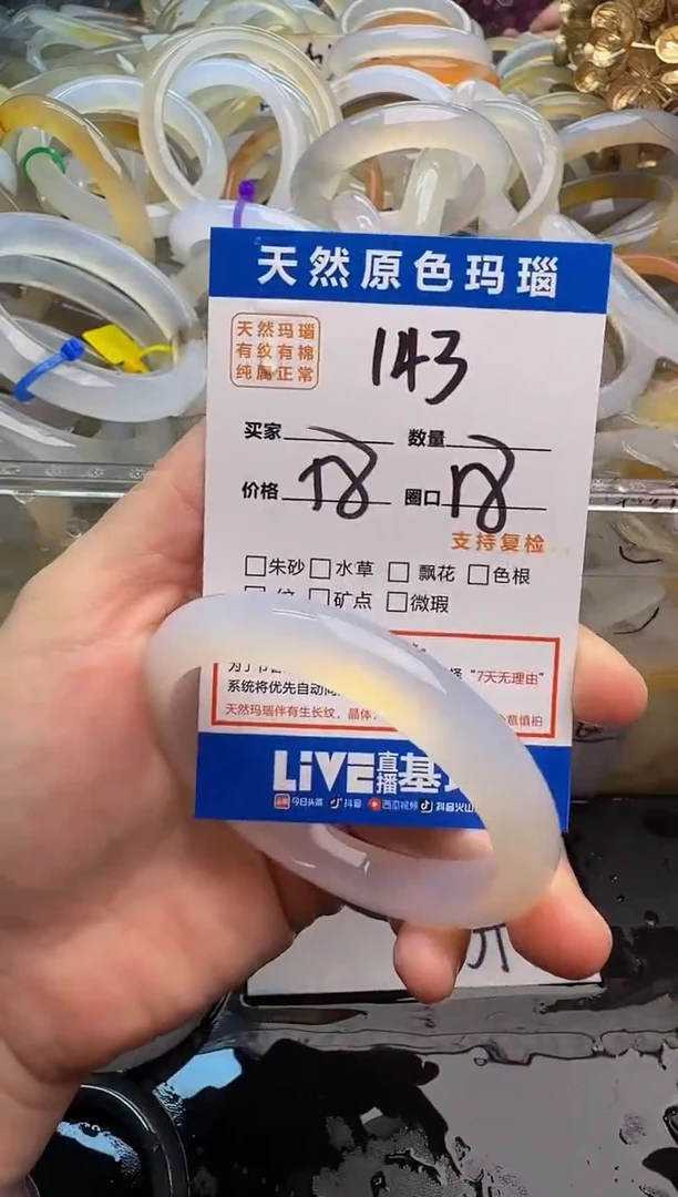 玛瑙/玉髓手镯未镶嵌143
