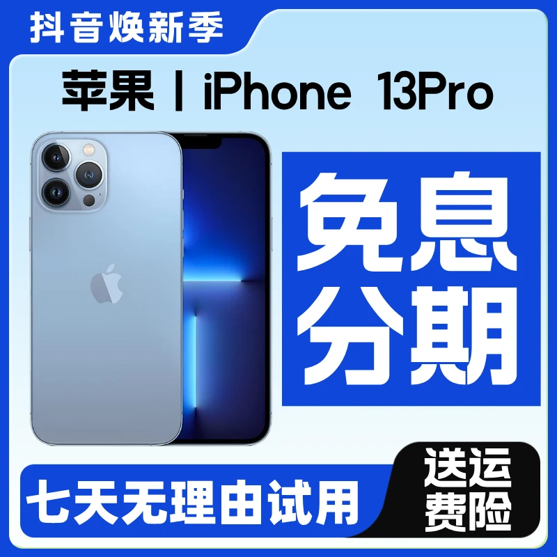 9新 Apple/苹果 【24期免息】苹果13Pro 国行双卡 原装正品 二手机