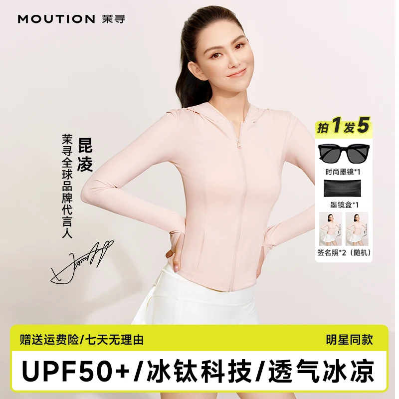 茉寻超模小蛮腰款防晒衣女款防紫外线透气凉感防晒服赠墨镜TY