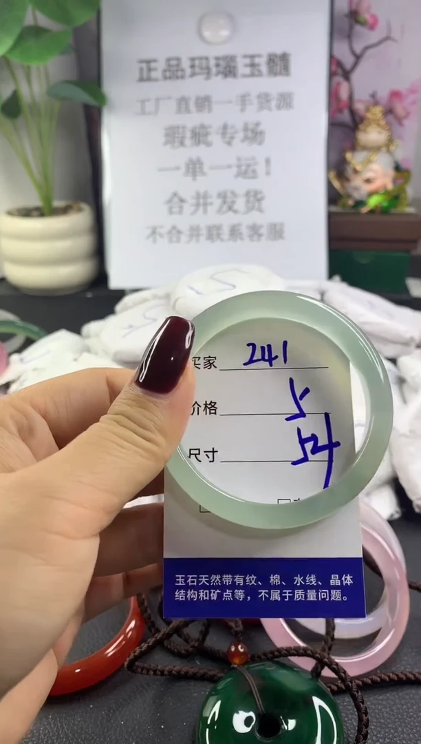 手镯玛瑙/玉髓未镶嵌241