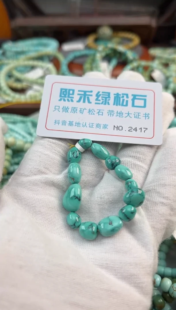 未镶嵌绿松石松石2417