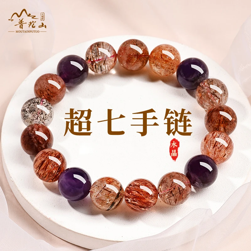 普陀山天然超七手链水晶手串送女友送朋友必选礼物