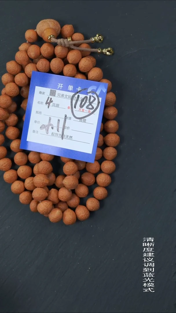 手串凤眼菩提4号链接