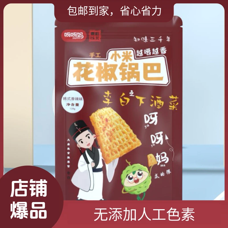 正宗陕西韩城特产小米手工花椒锅巴休闲零食酥脆麻韩式香辣包邮