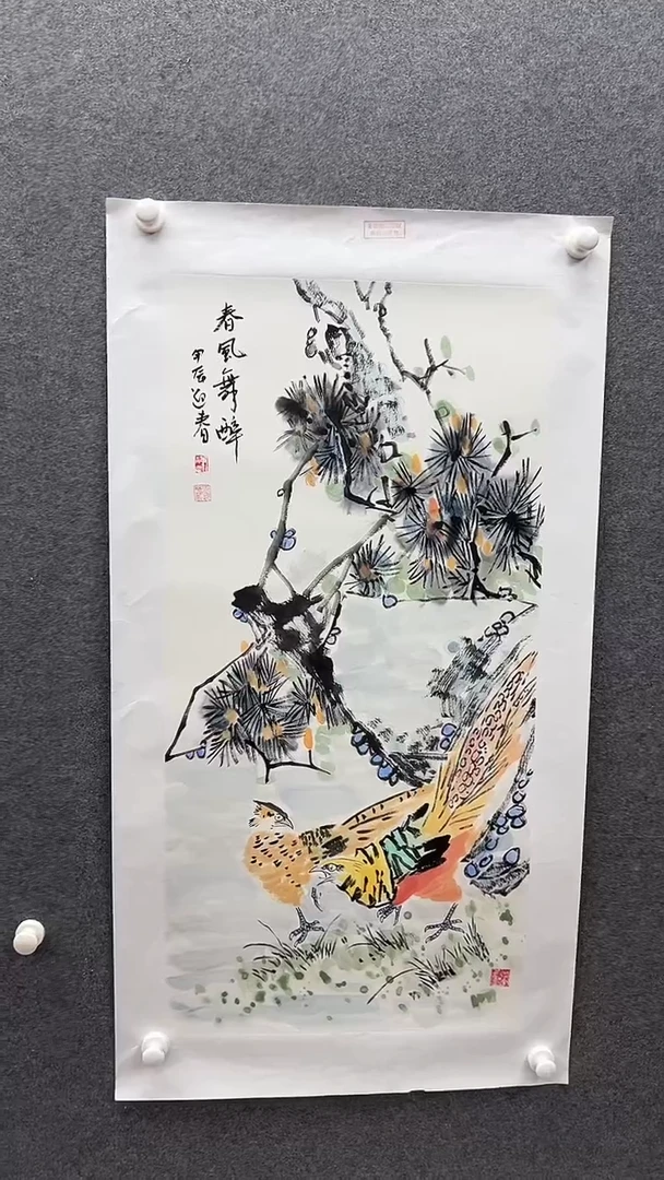 国画书画报艺术臻选A363