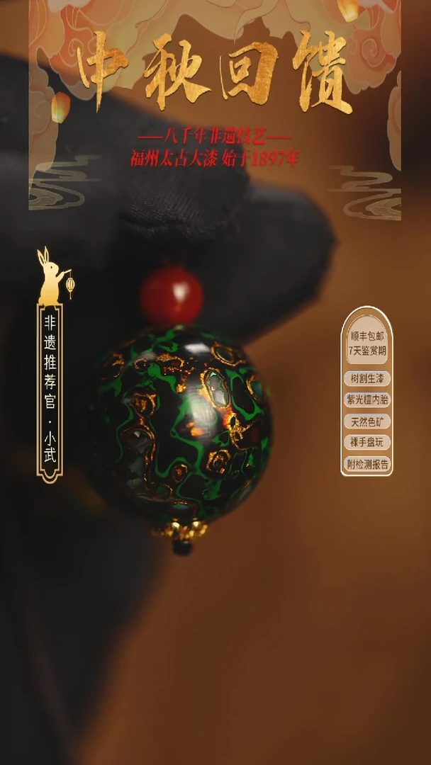 @2.0碎螺钿绿黑金 @ 1颗大漆珠 非遗大漆