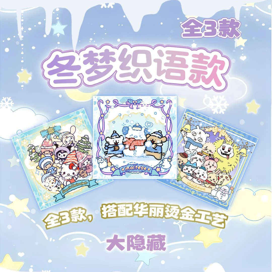 【拆袋】《三丽鸥/线条小狗/吉伊卡哇》FUNBOX冰箱贴盲盒（星宸）