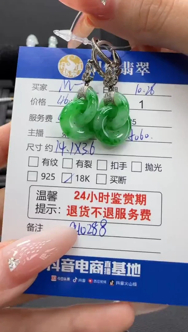 18K金镶嵌翡翠耳饰翡翠耳饰