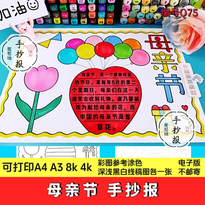 母亲节手抄报模板电子版小学生感恩母亲节快乐线稿图可打印涂色