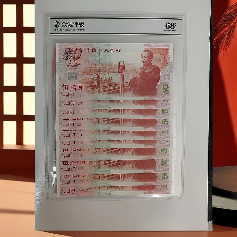 建国钞  J-15265981-90标十