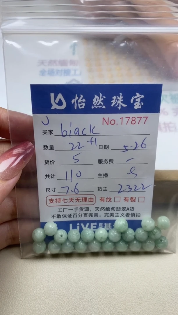 未镶嵌手串翡翠单：17877