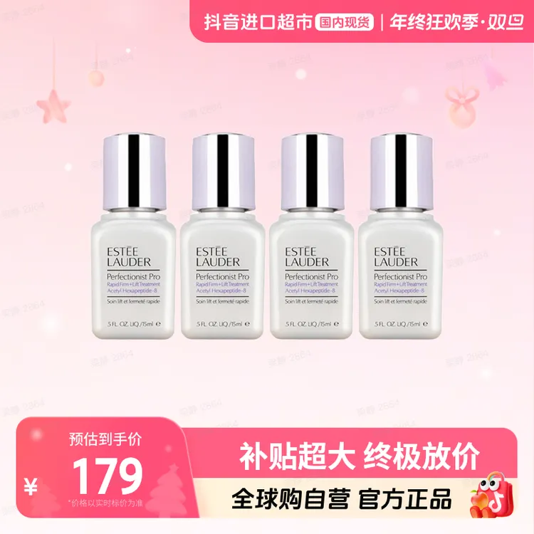 【国内现货】Estee Lauder/雅诗兰黛正品 专研紧塑精华15ml*4  强韧