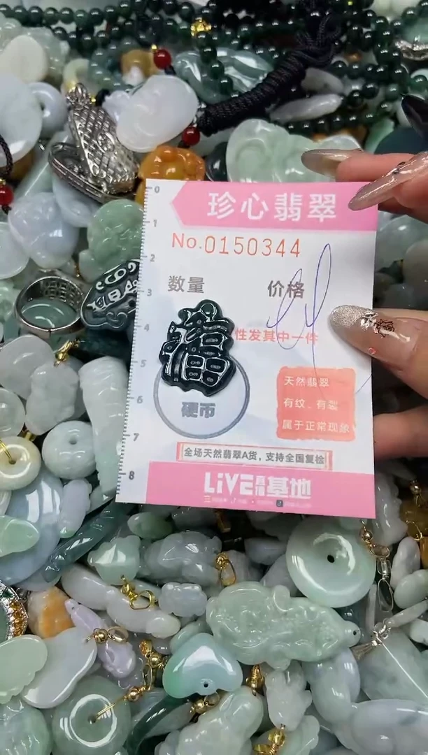 【闪购商品】翡翠颈饰未镶嵌闪购0150344