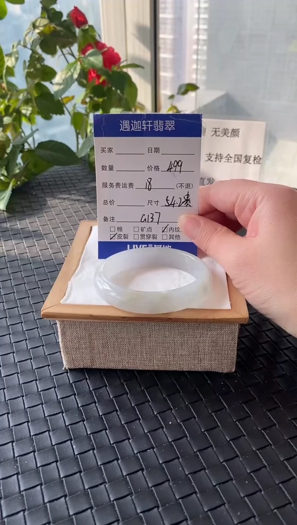 未镶嵌手镯翡翠54.5贵妃 G137编码