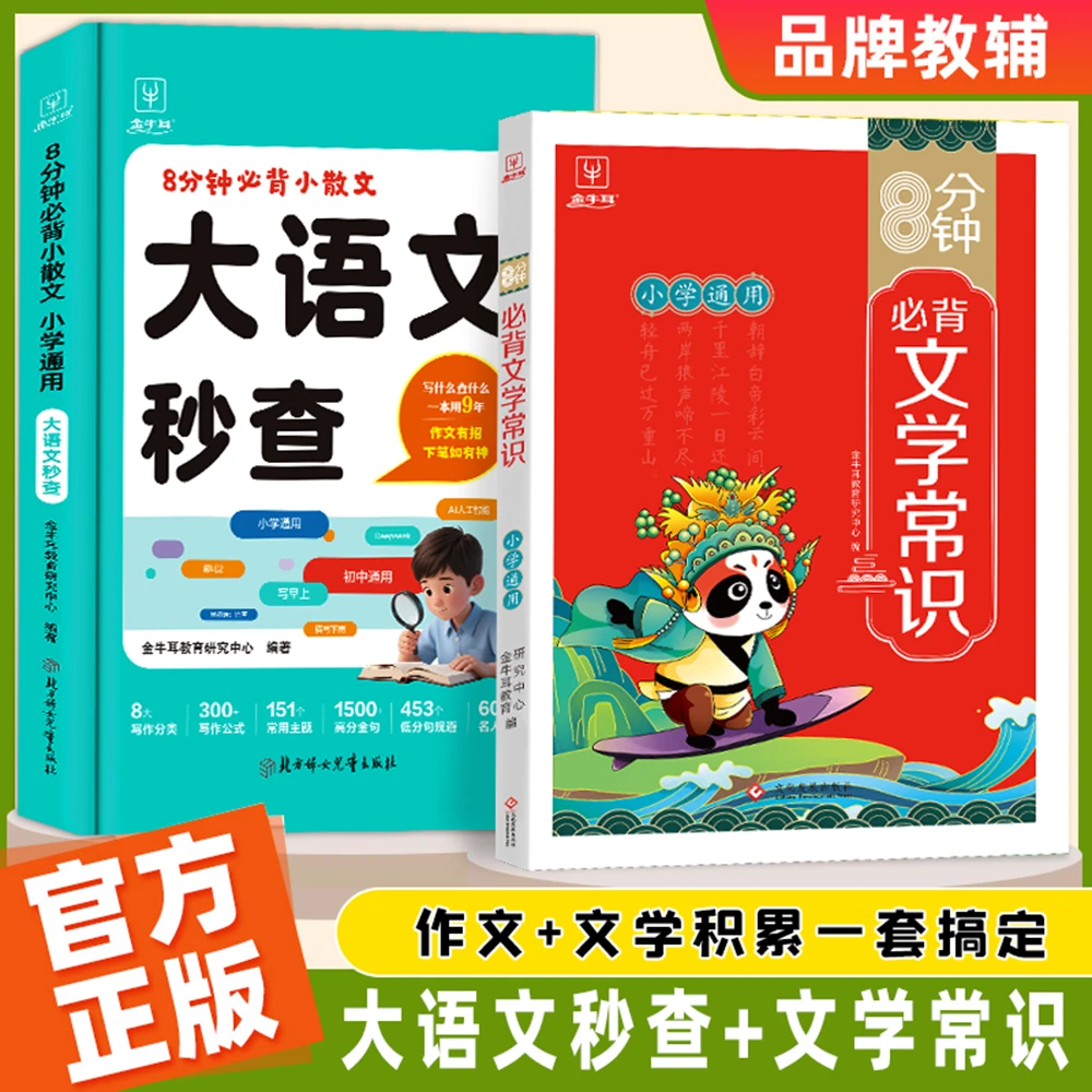 大语文素材写出好小初作文素材积累写作方法作文预测精选热点素材