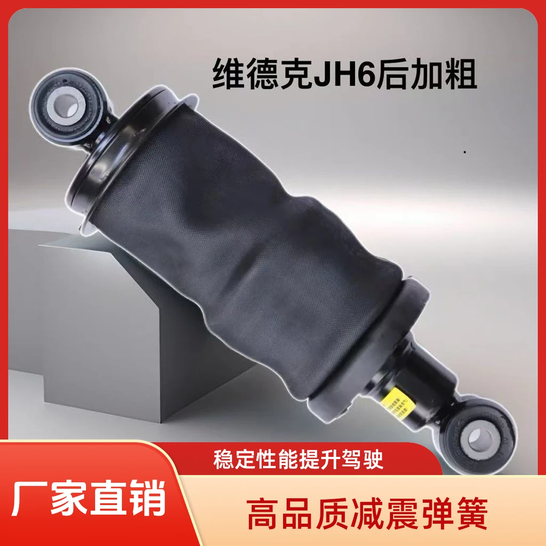 维德克加粗驾驶室气囊减震器加大阻尼空气减震器气囊悬挂货车气囊
