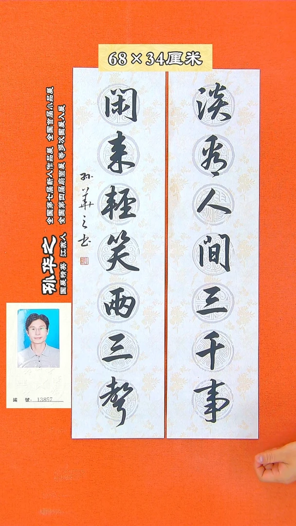 书法135a孙华之书法作品