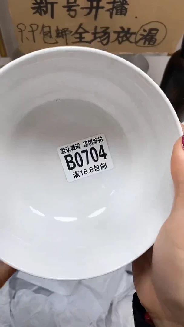 【闪购商品】其他【默认微瑕、谨慎参拍】瑕疵瓷片-704
