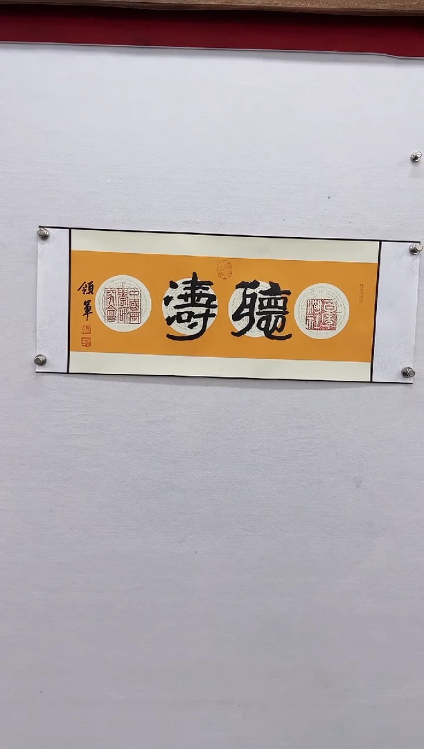 【闪购商品】书法杨领军-书法作品二平尺