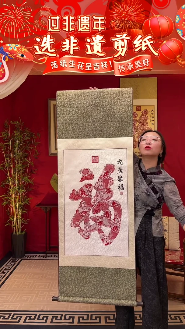 【闪购商品】【九鱼聚财】非遗剪纸